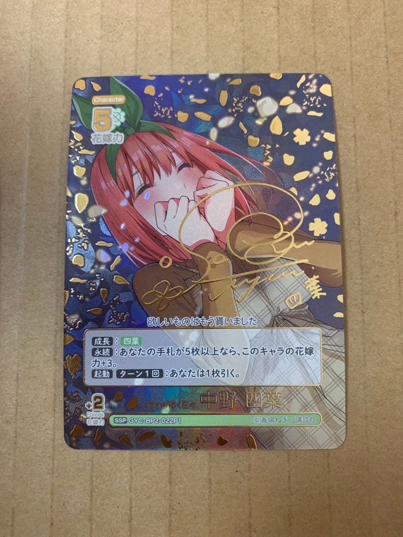 五等分の花嫁　カードゲーム　変わりゆく日々　中野四葉　SSP