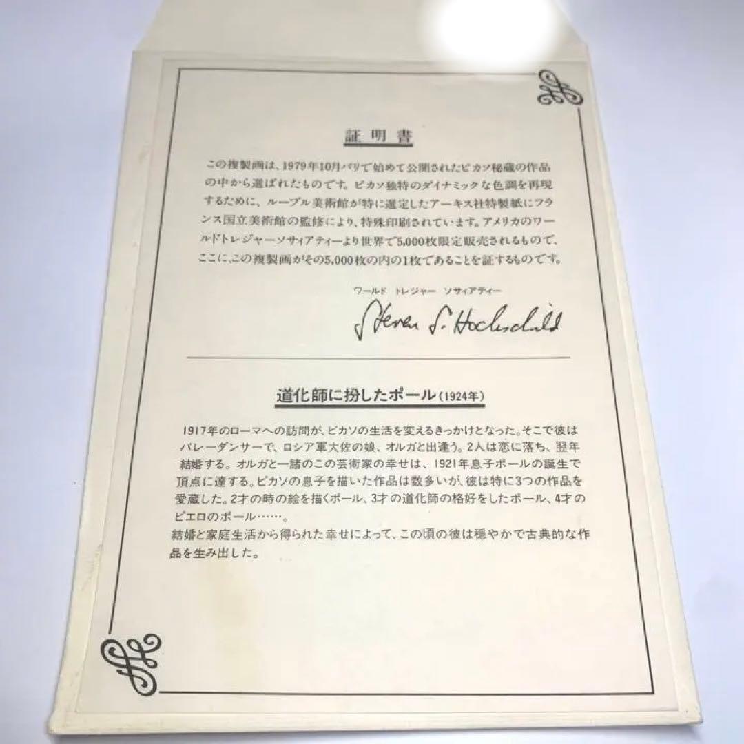 ピカソ複製画証明書付き★世界限定5,000部 道化師に扮したポール(1925年)