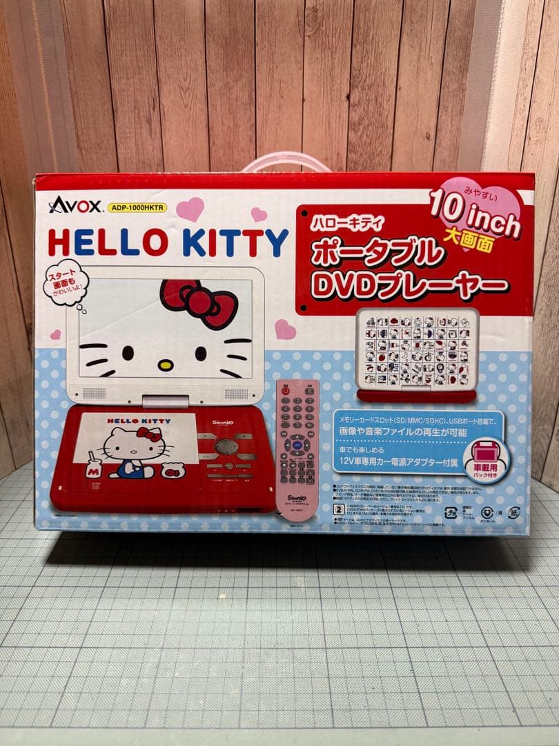 ハローキティ ポータブルDVDプレーヤー 10インチ
