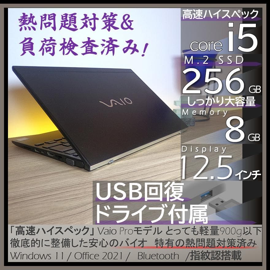 [爆速]2020年高年式 VAIOPro PJ オフィス付きノートパソコン