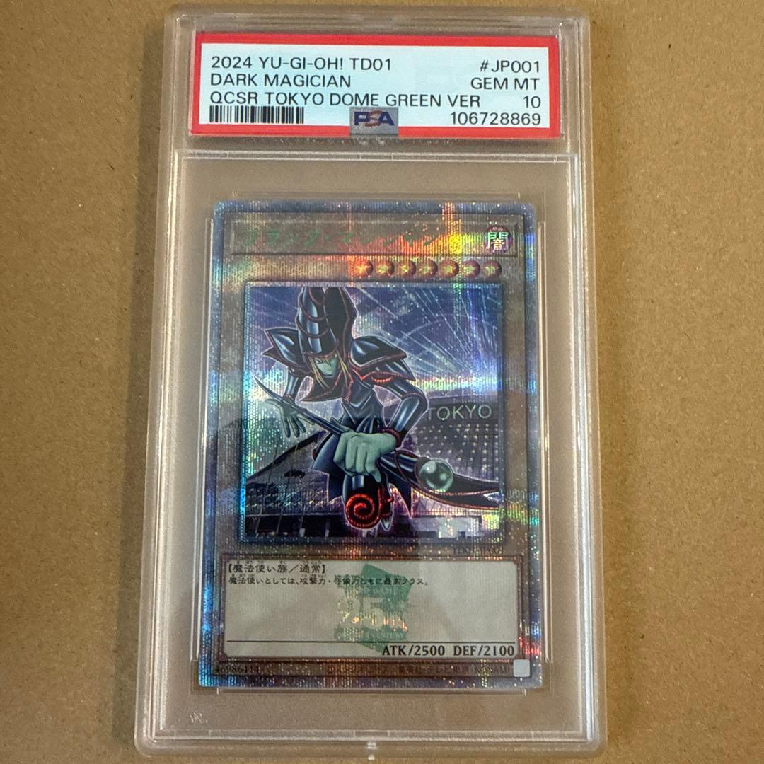 ブラックマジシャン 25th PSA10 東京ドーム クォーター