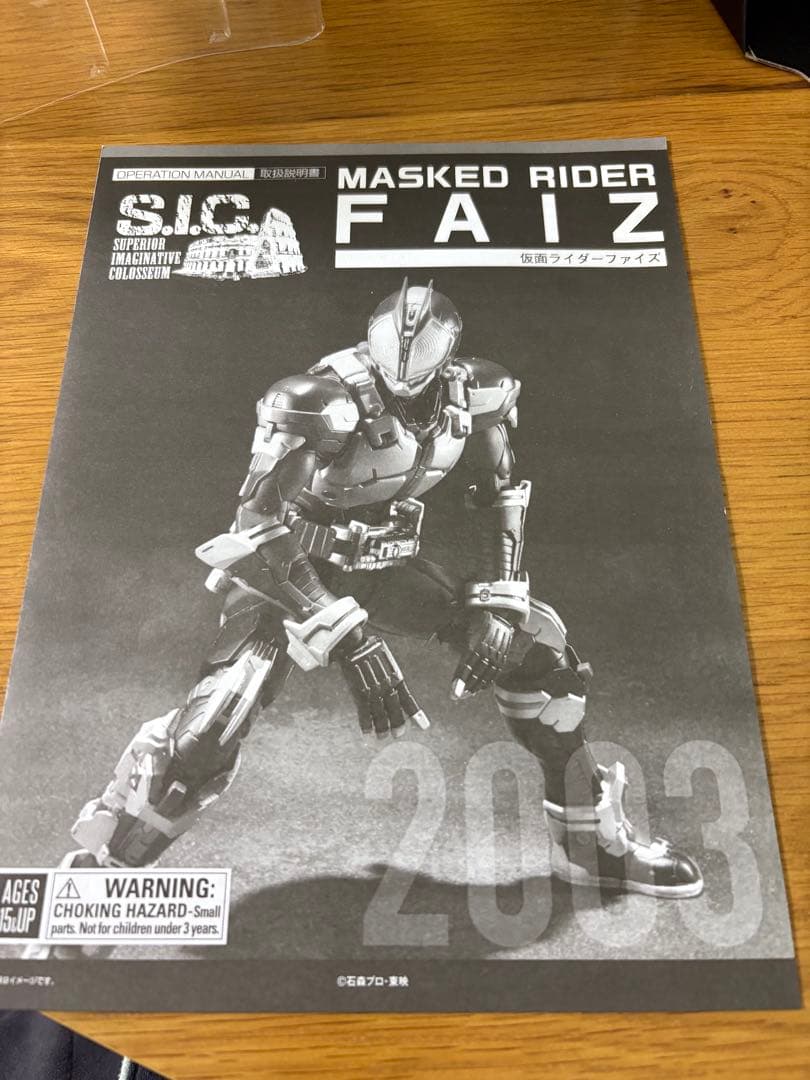 SIC COLOSSEUM 仮面ライダー　555 ファイズ S.I.C. 特撮