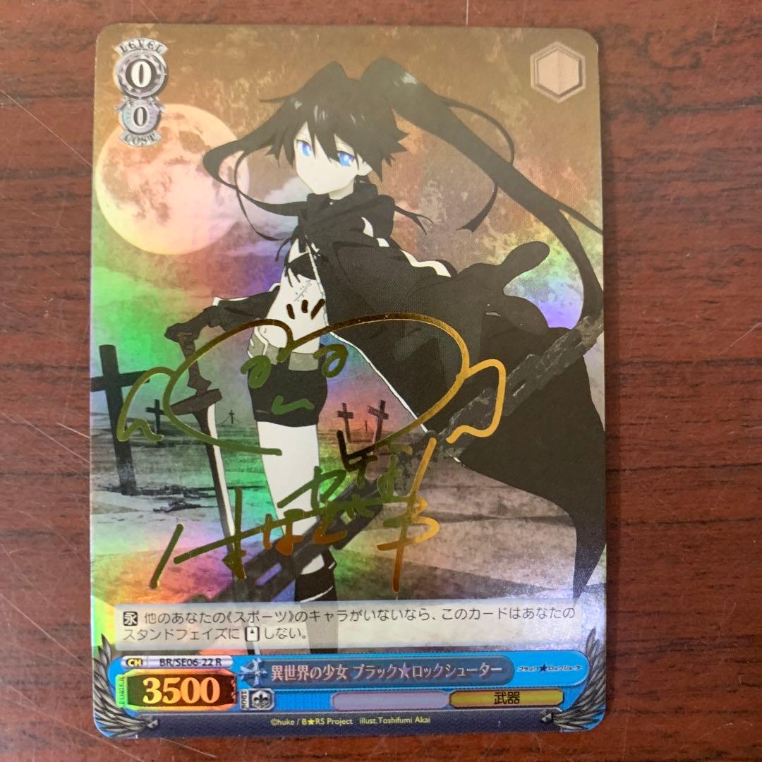 異世界の少女　ブラック　ロックシューター　サイン