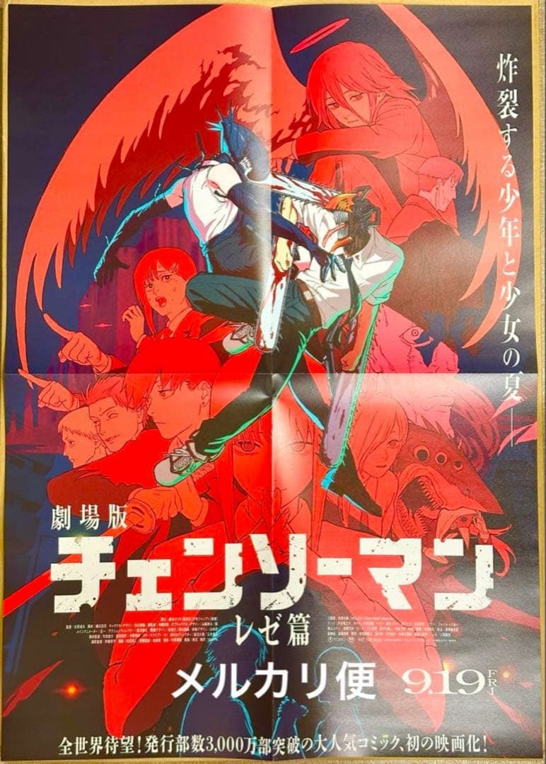劇場版チェンソーマン レゼ篇 Ｂ2特大ポスター