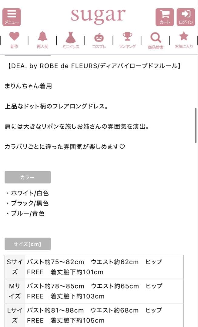 Sugar ドレス