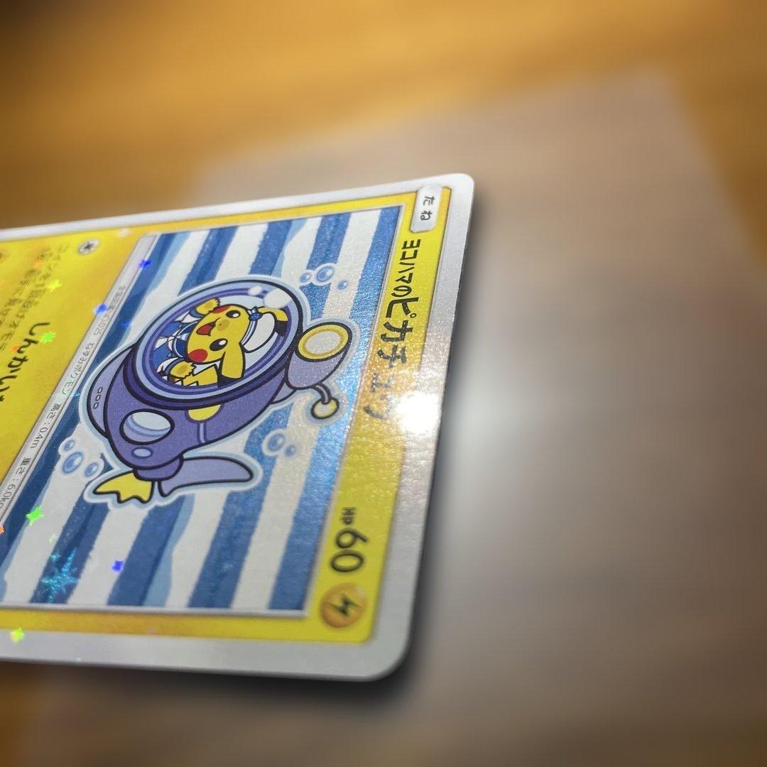 【センタリング良】ヨコハマのピカチュウ　280 ポケモンセンター　激レア　貴重