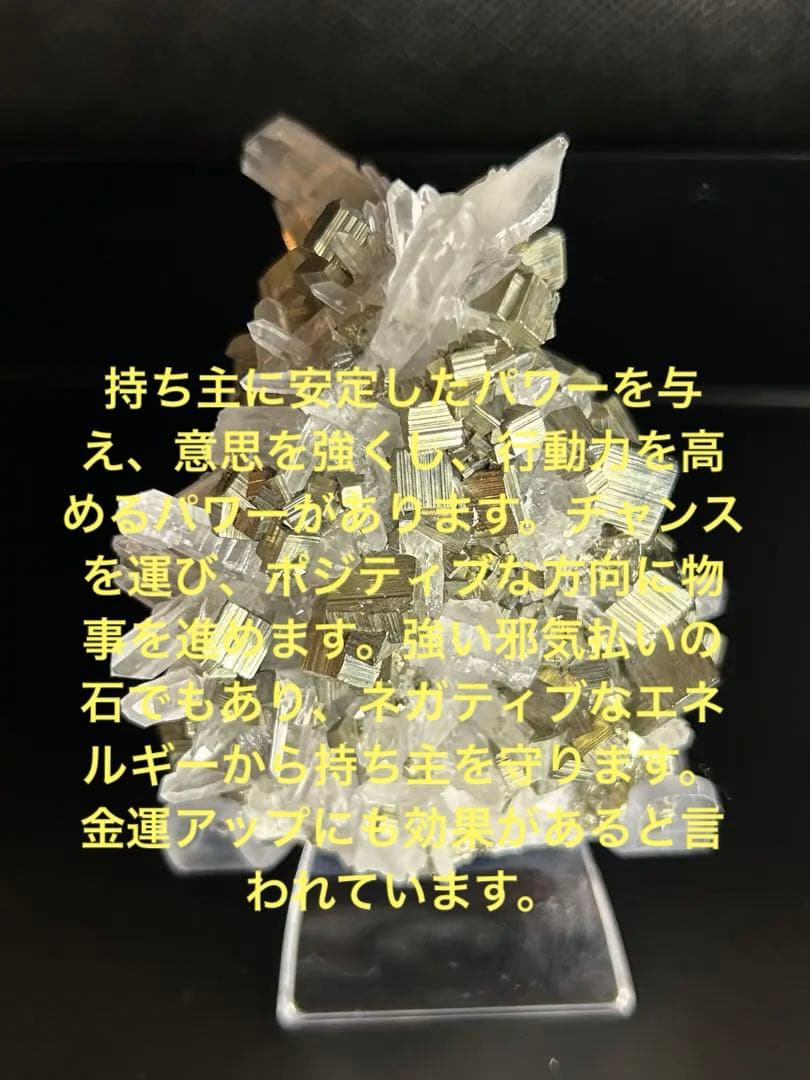 残り1点品‼️高品質✨パイライトとクリスタル共生　　　クラスター透明台座付き