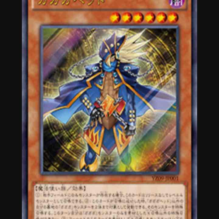 ガガガヘッド