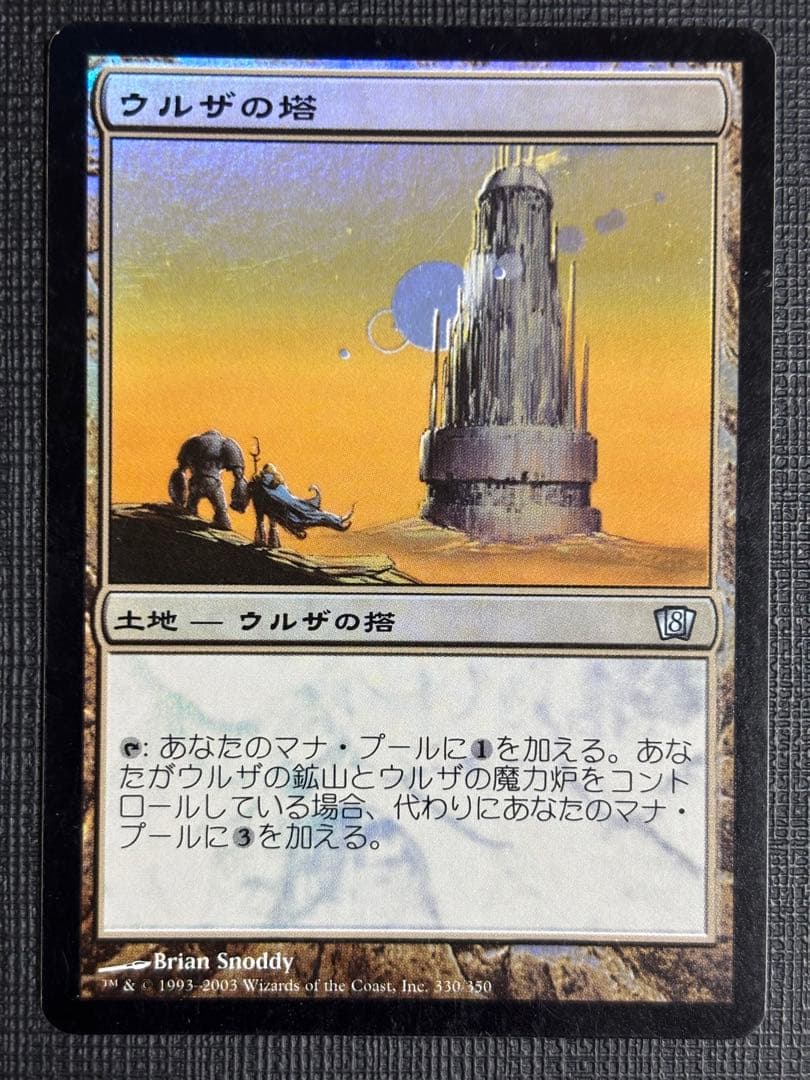 ウルザの塔初版FOIL