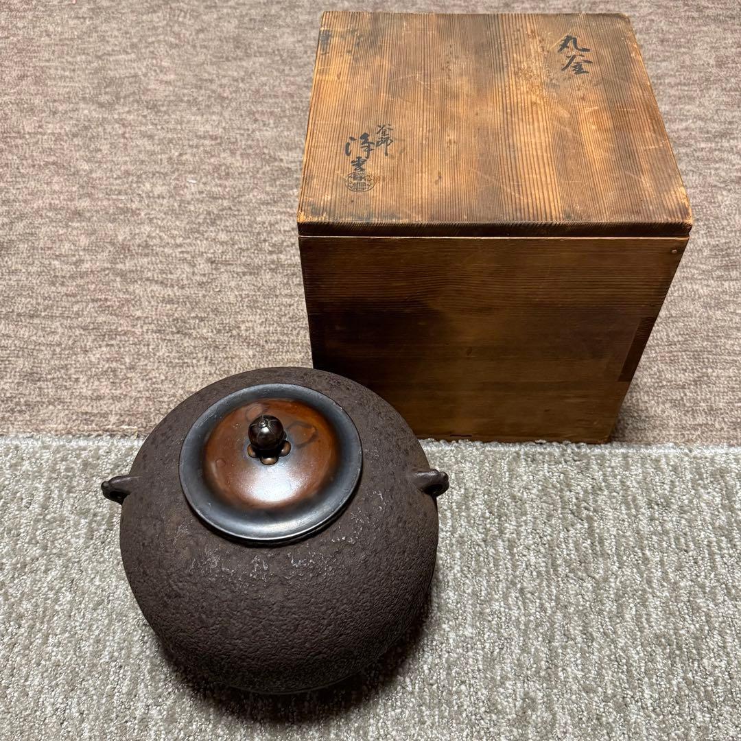 茶道具 古釜 大西浄雲作 丸釜 鉄瓶 古美術