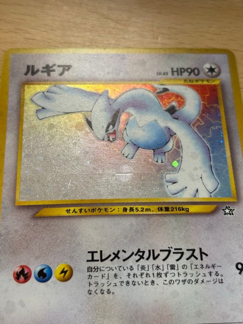 ルギア 旧裏　ポケモンカード