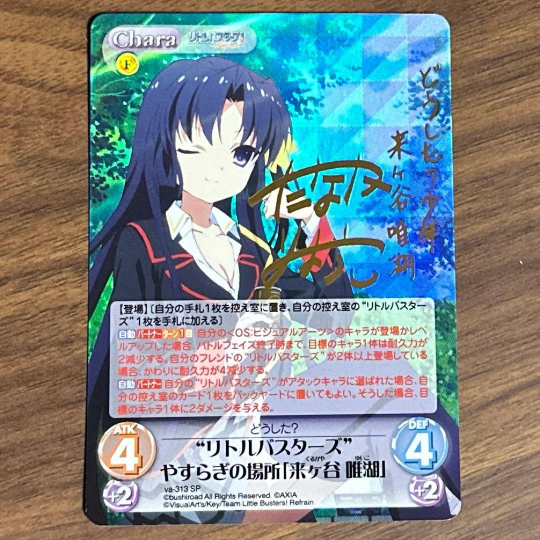 Chaos TCG 来ヶ谷 唯湖　サイン リトルバスターズ