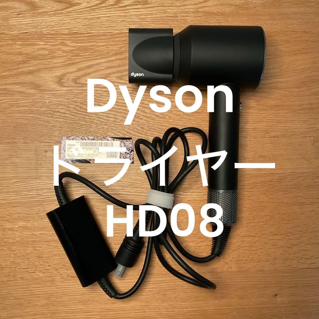 Dyson ドライヤー HD08 ブラック ／説明書付き