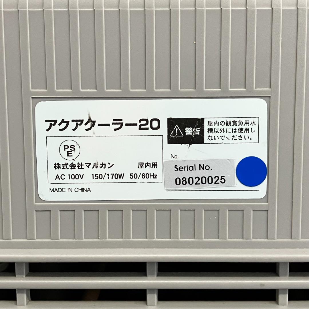 NISSO ニッソー アクアクーラー20 水槽用クーラー 熱帯魚 海水魚