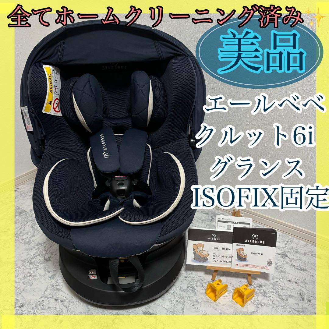 25non　エールベベ クルット6i グランス ISOFIX