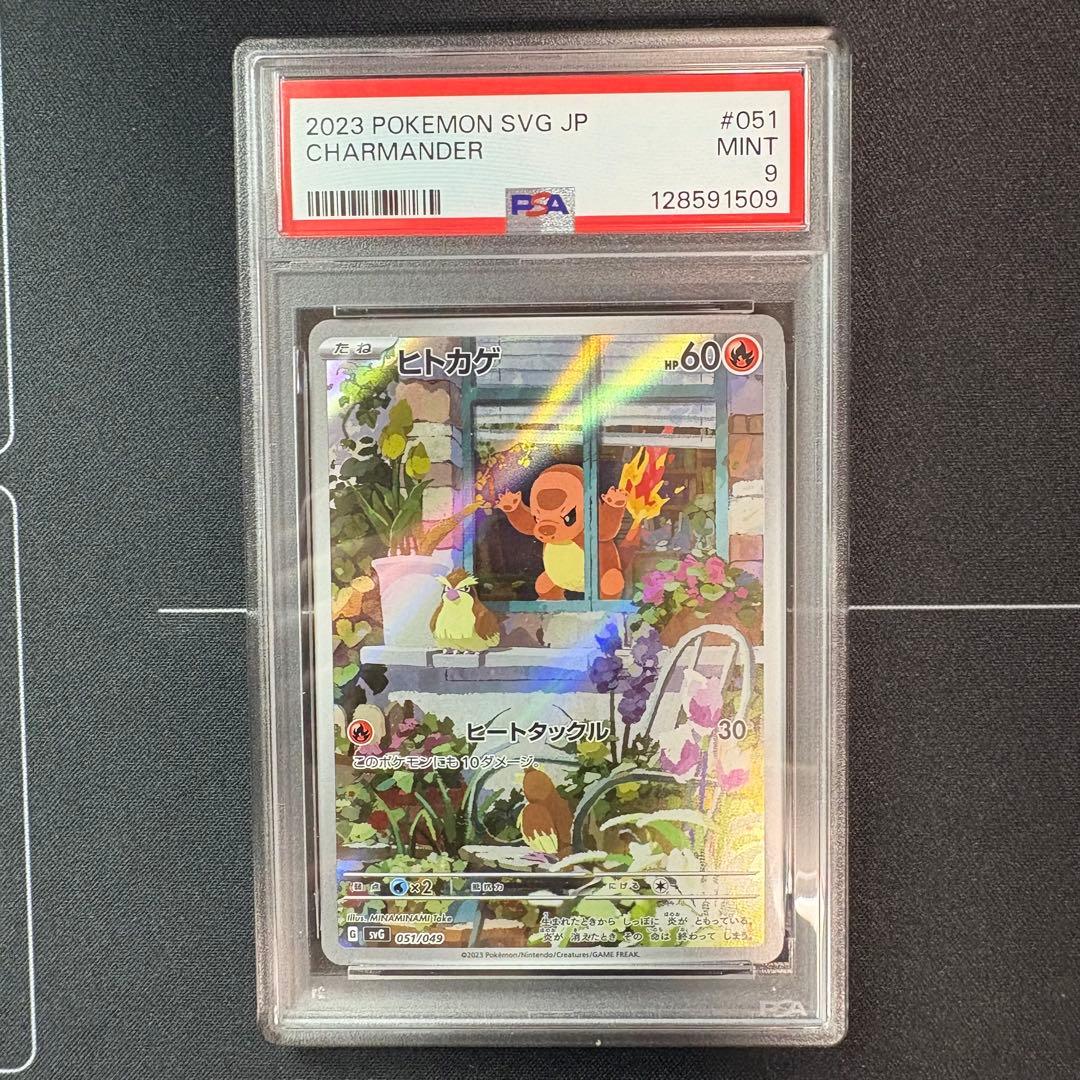 ヒトカゲar PSA9