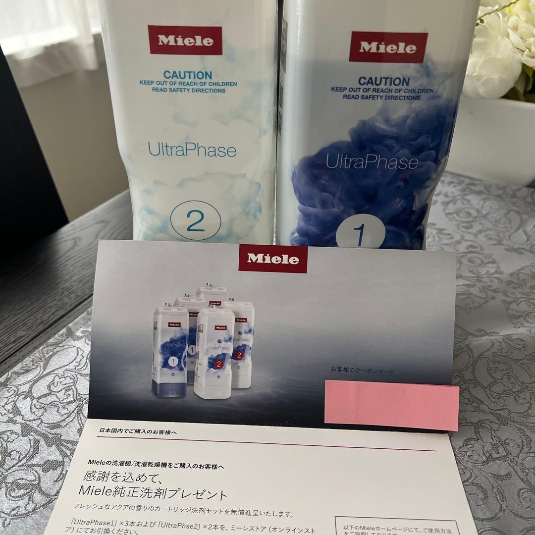 ミーレ ウルトラフェーズ Miele UltraPhase 1&2 合計7本
