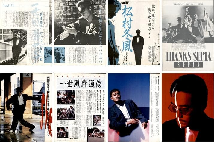 一世風靡セピア 雑誌 切り抜き 130P◆貴重欠けなし！柳葉敏郎 哀川翔