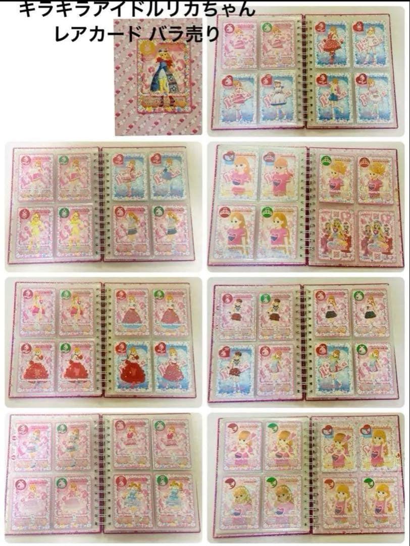 バラ売り可 キラキラアイドルリカちゃん ダイヤモンドカード レアカード