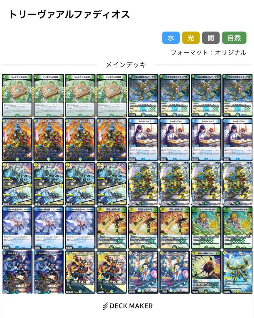 デュエマ　トリーヴァアルファディオス