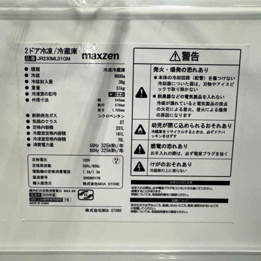 164 大きめサイズ冷蔵庫231L 200L強　小型　一人暮らし　同棲　保証込み