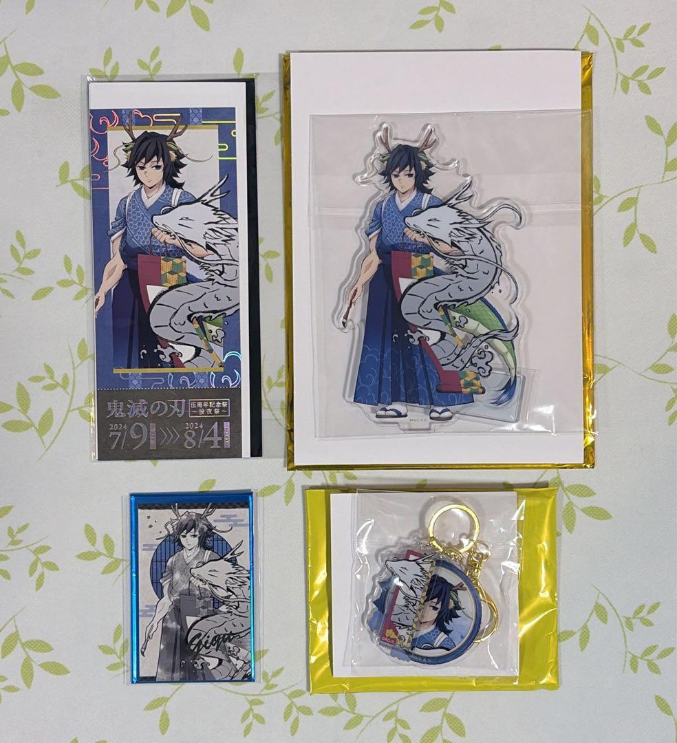 鬼滅の刃 劇場版 柱展 干支辰年 冨岡義勇グッズセット まとめ売り