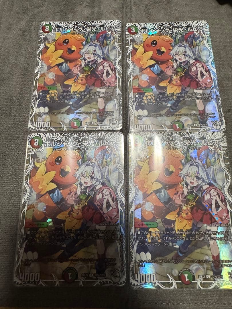 ボルシャック・栄光・ルピア　キャラプレミアムトレジャー　4枚