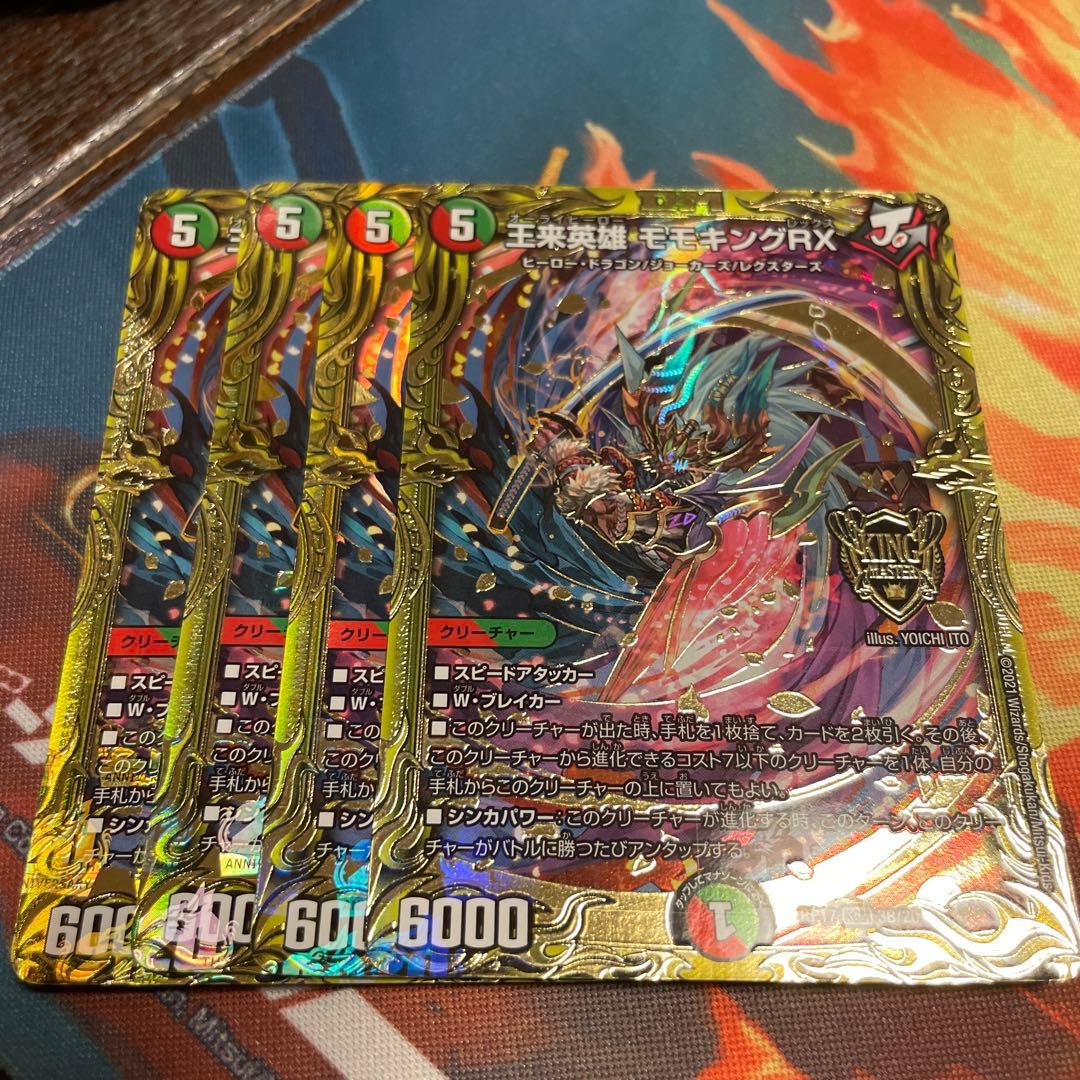 モモキングrx b