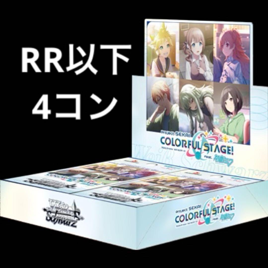 プロジェクトセカイ feat 初音ミク vol.3 RR以下 4コン