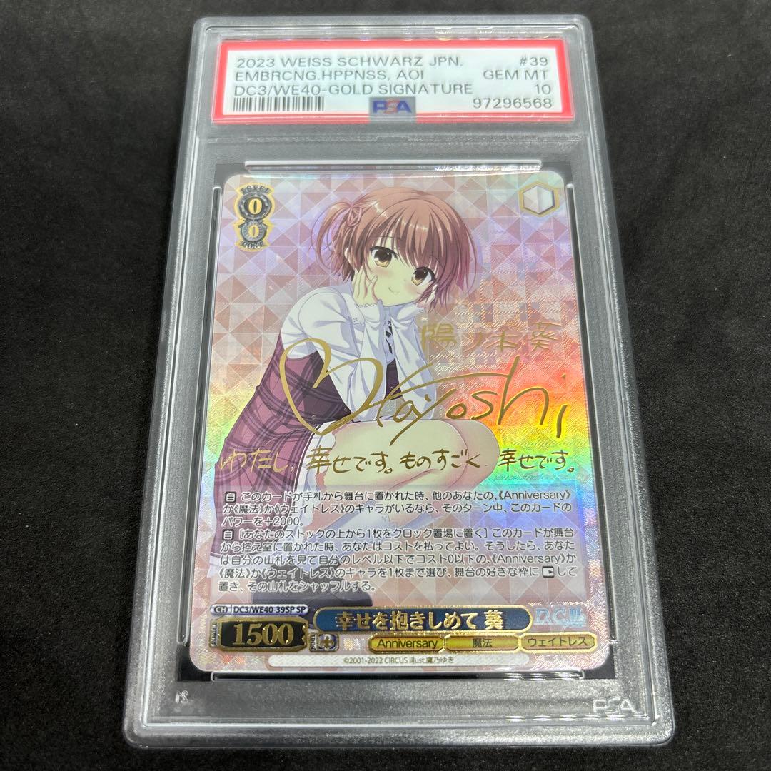 ヴァイス　幸せを抱きしめて葵　sp psa10