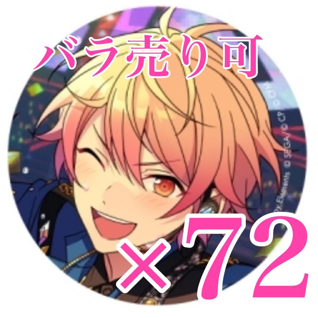な　司72個