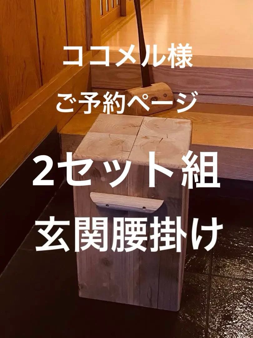 杉のスツール