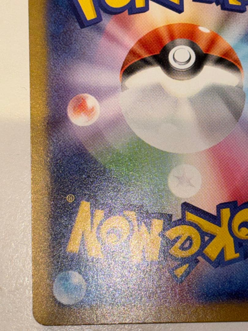 メガリザードンX ex SAR 1枚 110/080 インフェルノX