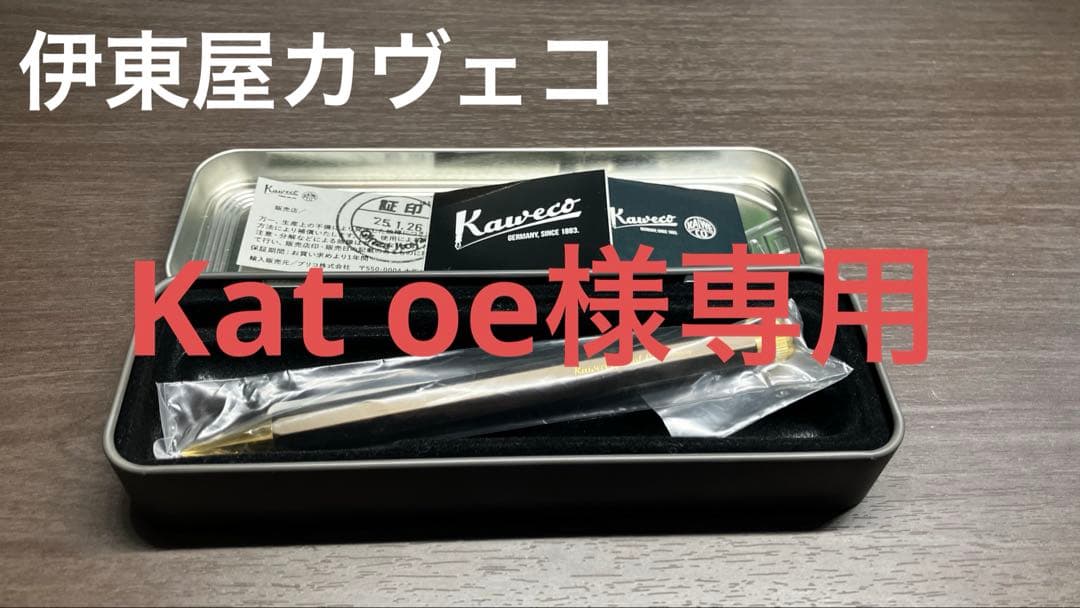 新品未使用　伊東屋限定　カヴェコスペシャル　オリーブブラウン　ペンシル0.5ｍｍ