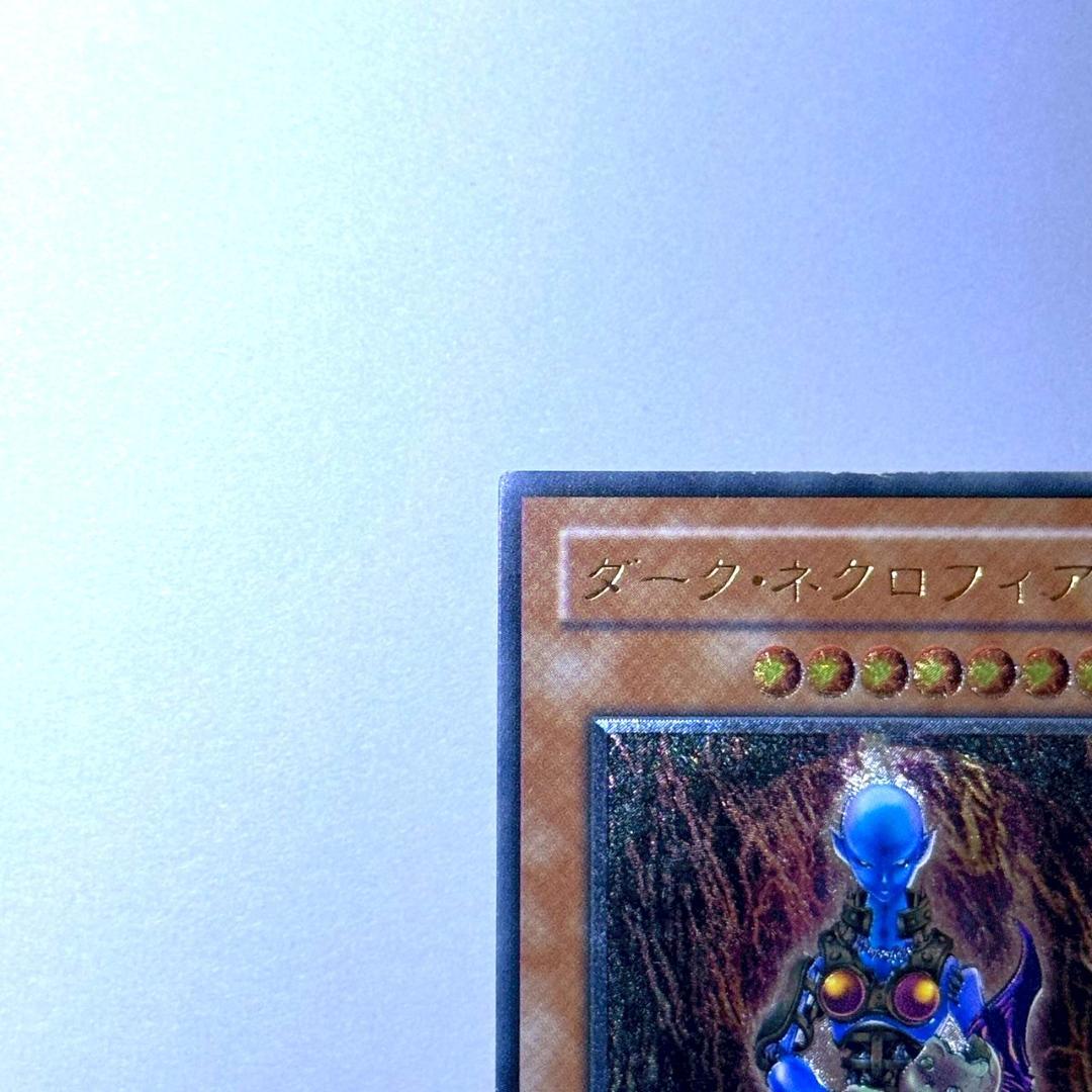 遊戯王2期　ダーク・ネクロフィア　アルティメットレア　レリーフ