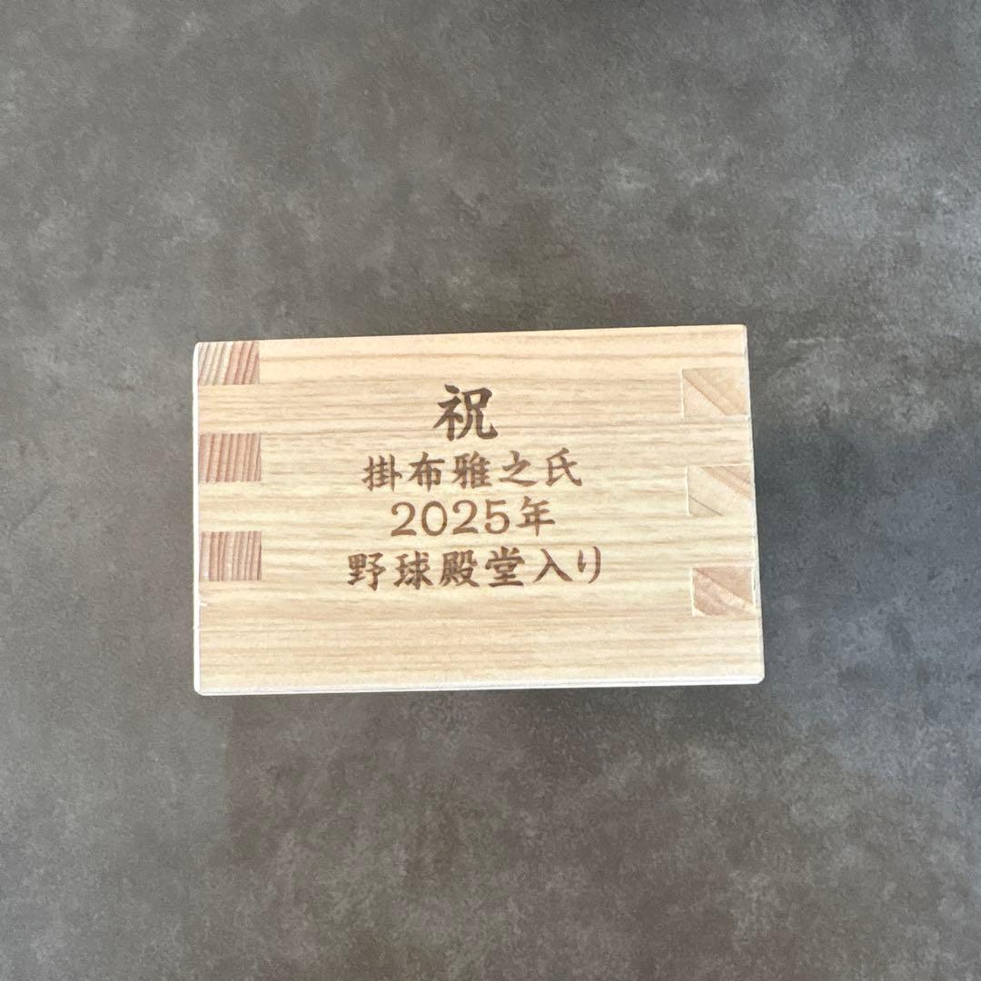 掛布雅之　2025年　野球殿堂入り　記念品