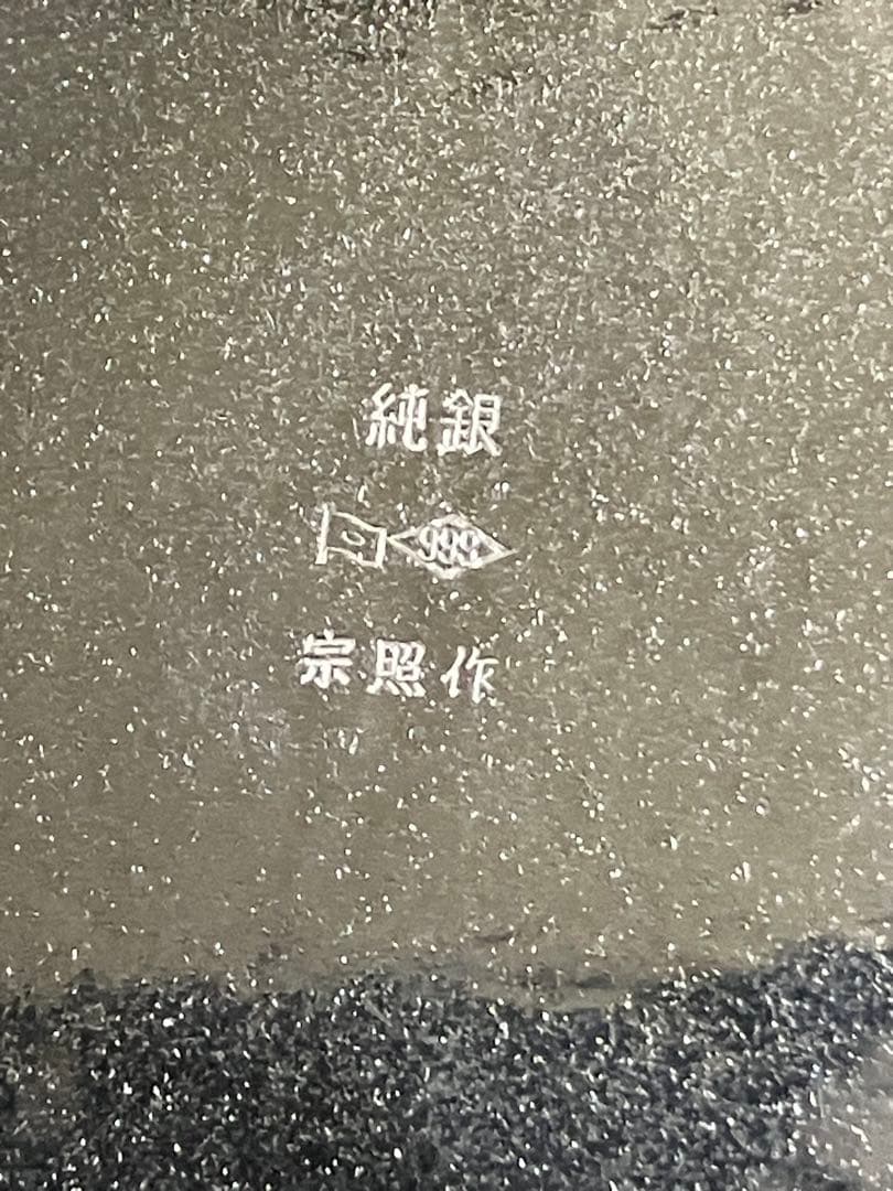 純銀　灰皿　宗照作 木製ケース付き