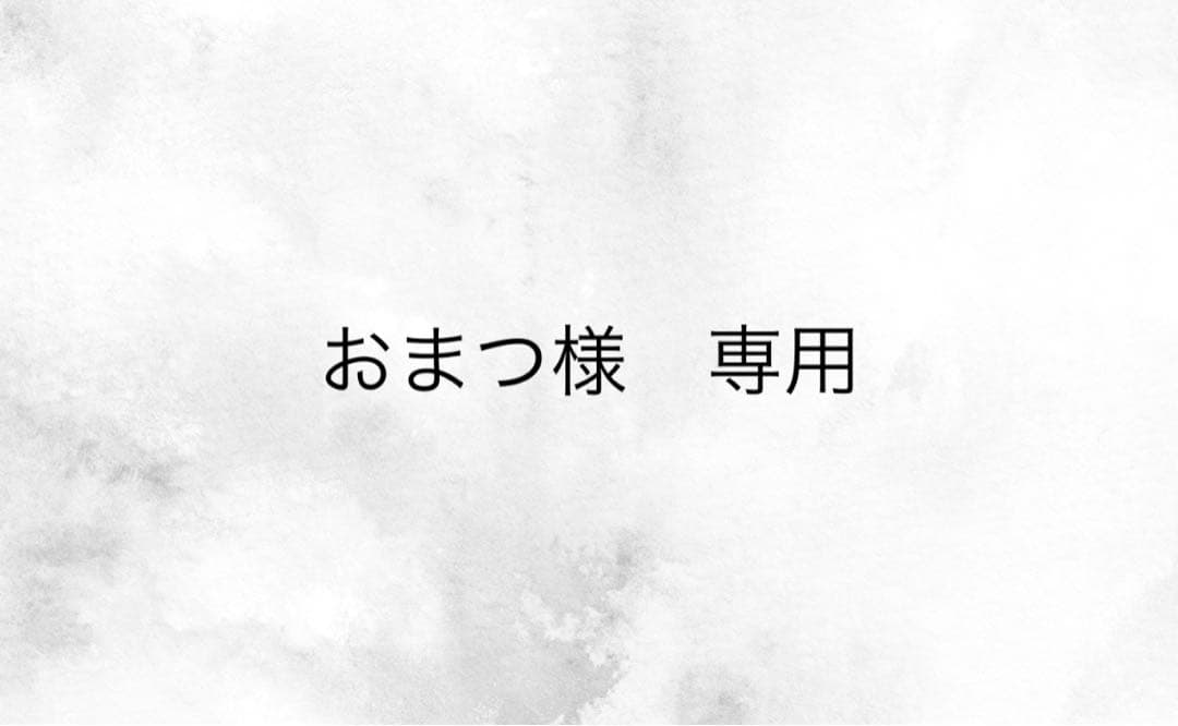 おまつページ