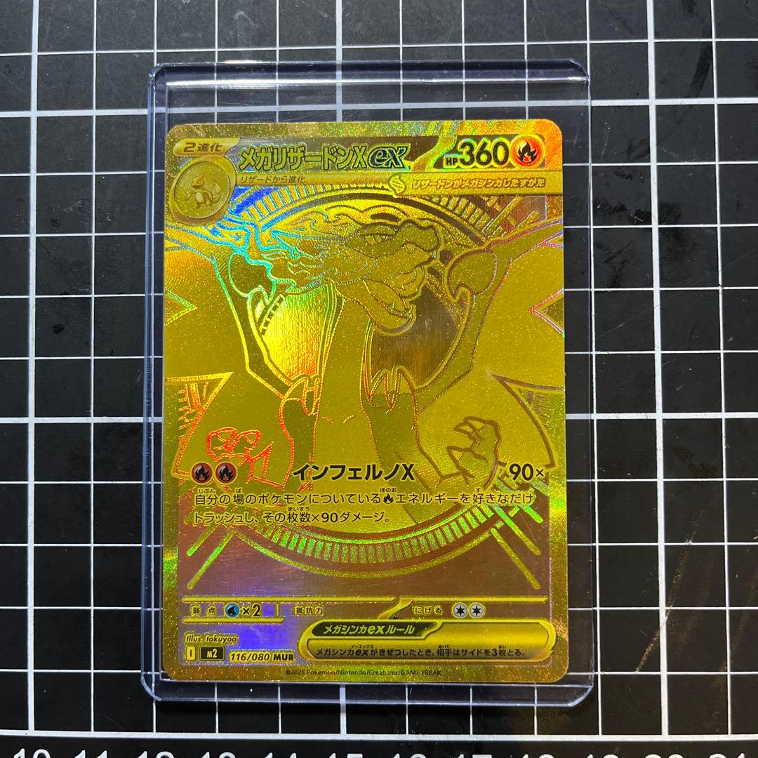 メガリザードンEX 360 HP MURカード