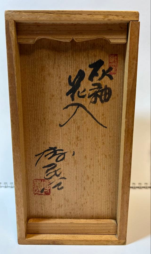 灰釉花入