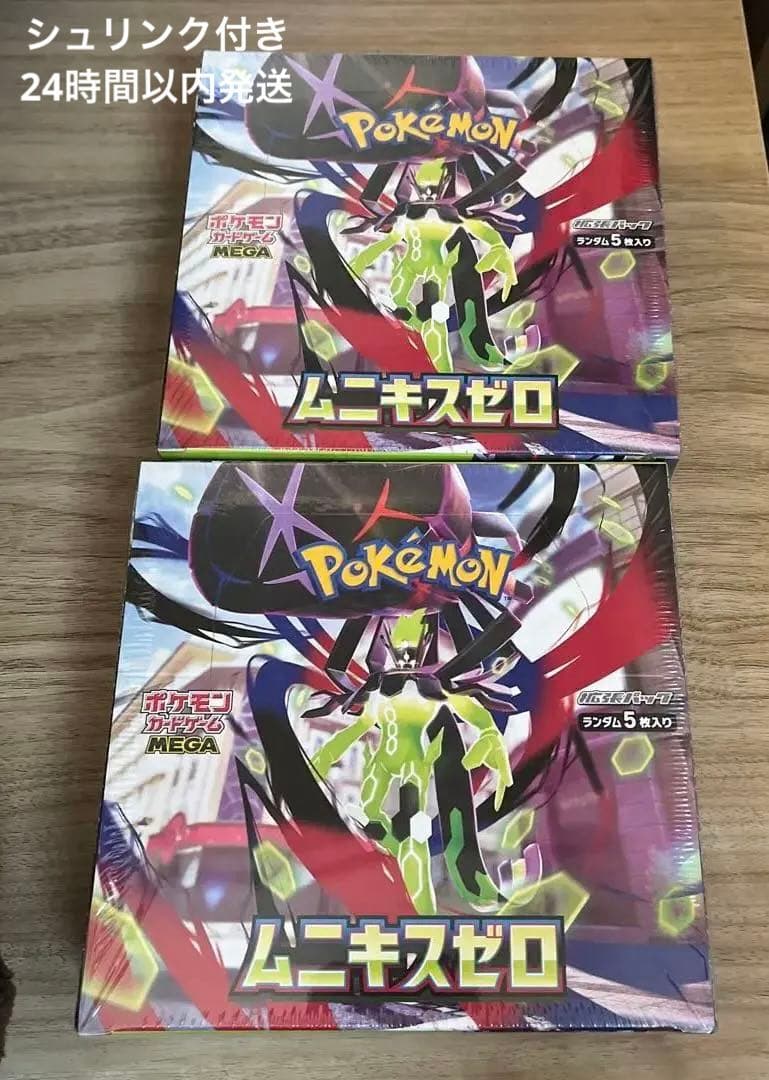 ポケモンカード ムニキスゼロ 2ボックスセット24時間以内発送