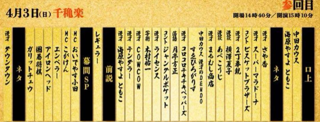 【非売品】吉本 伝説の一日 手ぬぐい