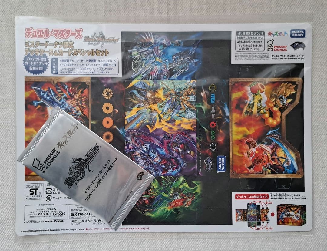 デュエルマスターズ デッキケース＆カードスペシャルセット 限定品