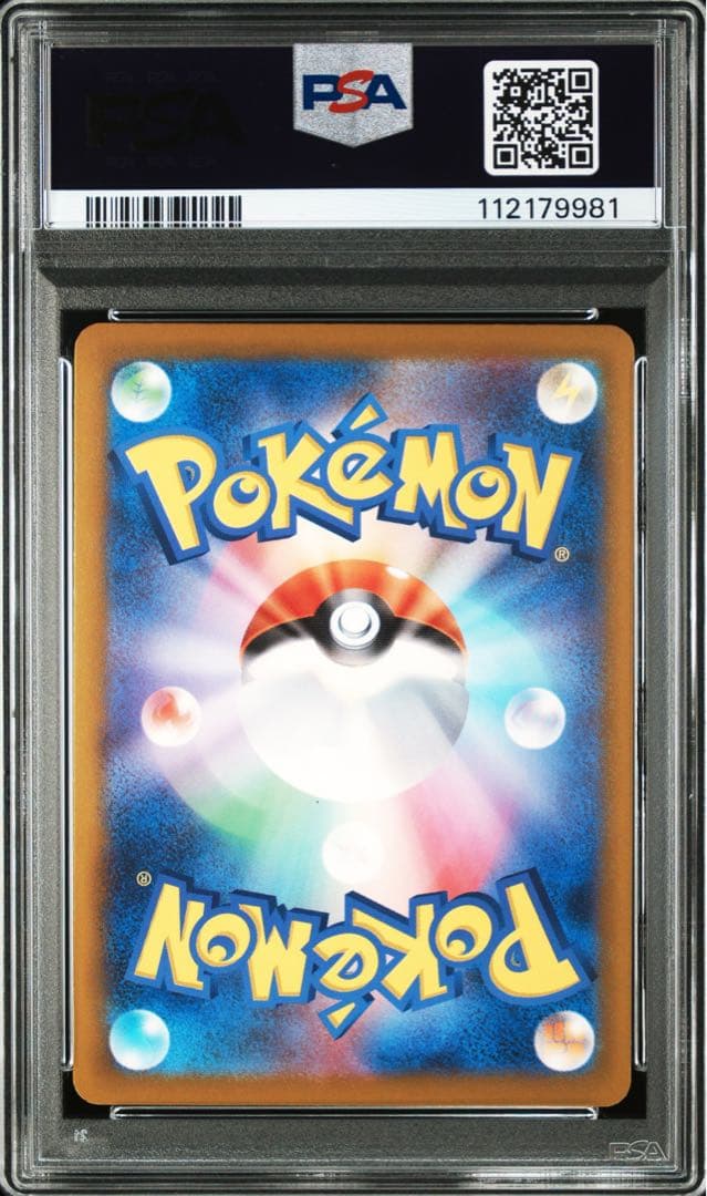 PSA10 おいわいファンファーレ 2024 ④