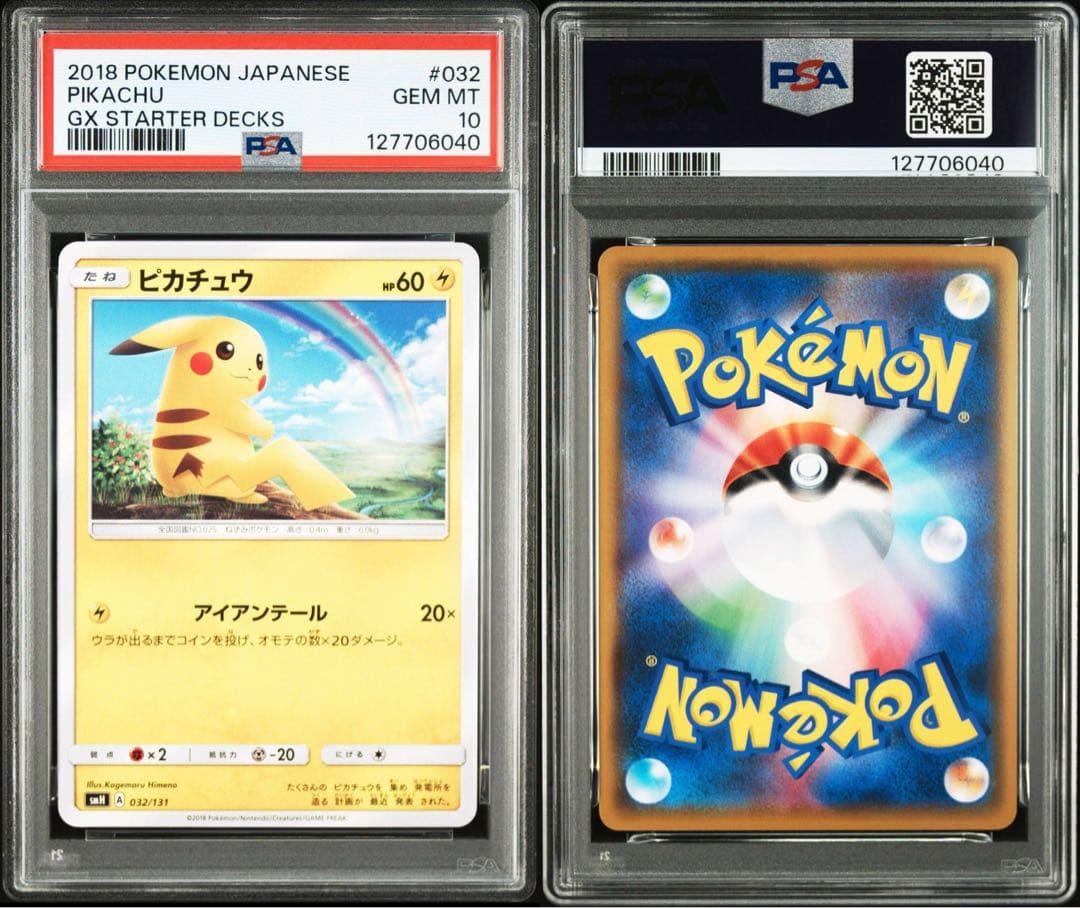 整*頓様 PSA10 ピカチュウ SMH 032/131 虹ピカ　世界106枚