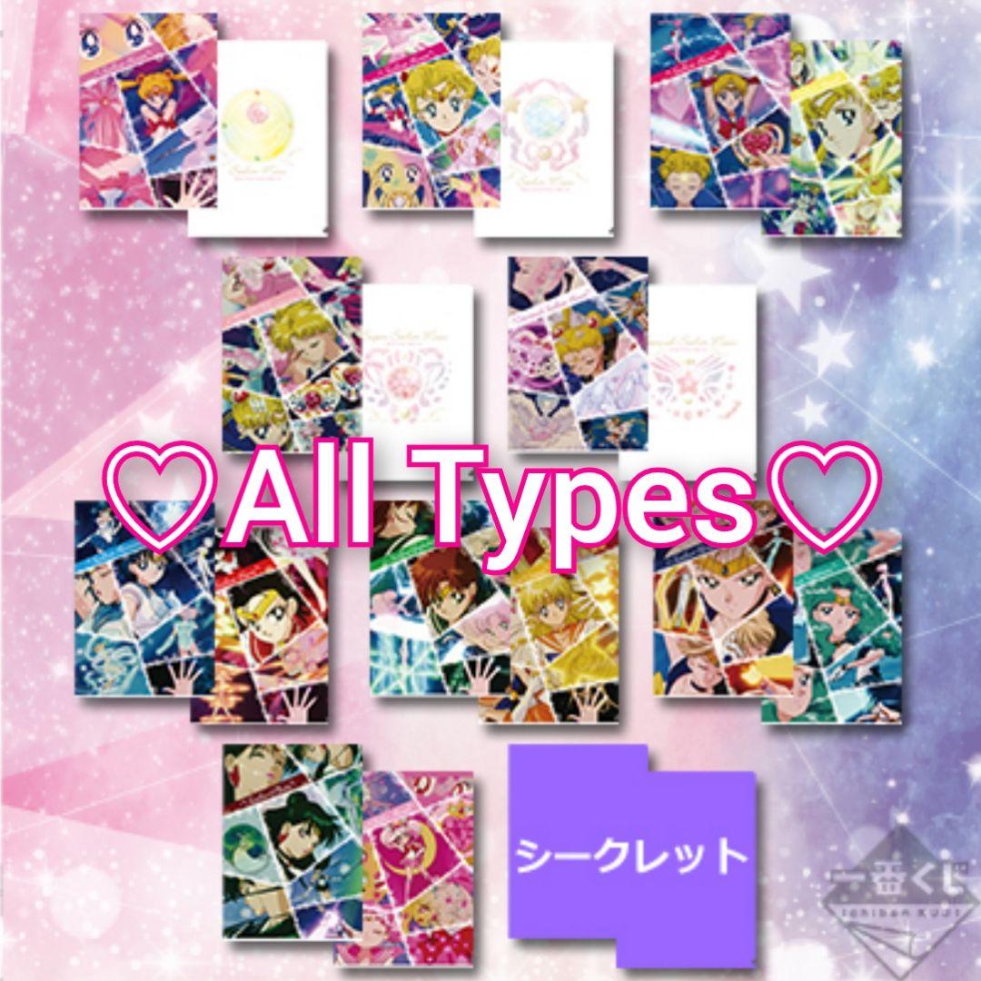 【新品】一番くじ　セーラームーン乙女の変身collection　ファイル　コンプ