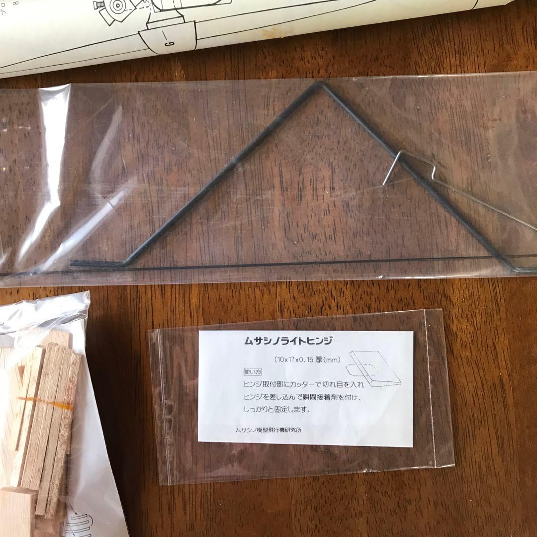 【生産終了❗️】ハミングカブ号 ラジコン飛行機　組み立てキット