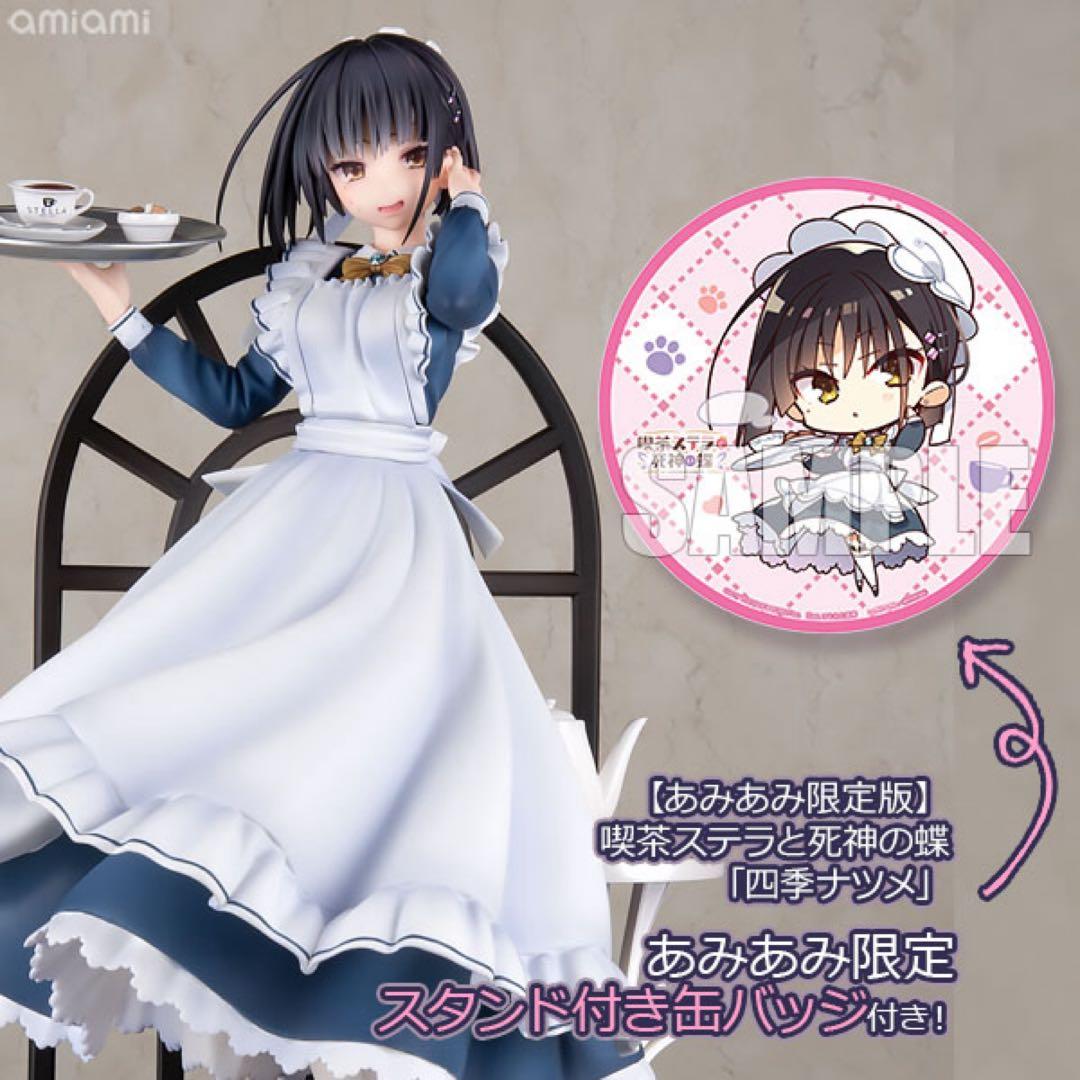 【缶バッジ】【新品未開封】 四季ナツメ 1/7 フィギュア 喫茶ステラと死神の蝶