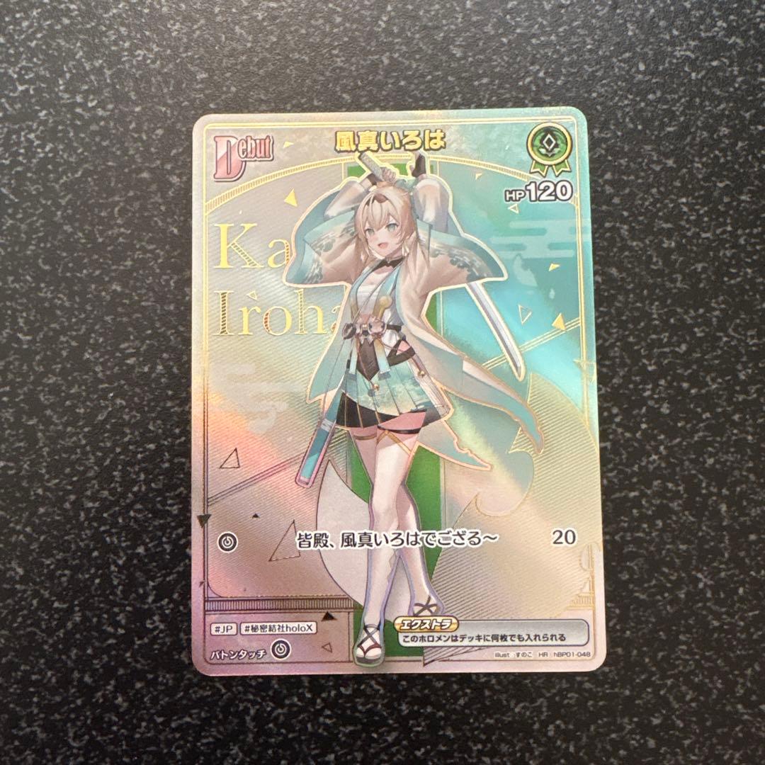 【アヤカシヴァーミリオン】風真いろは HR ホロライブカード