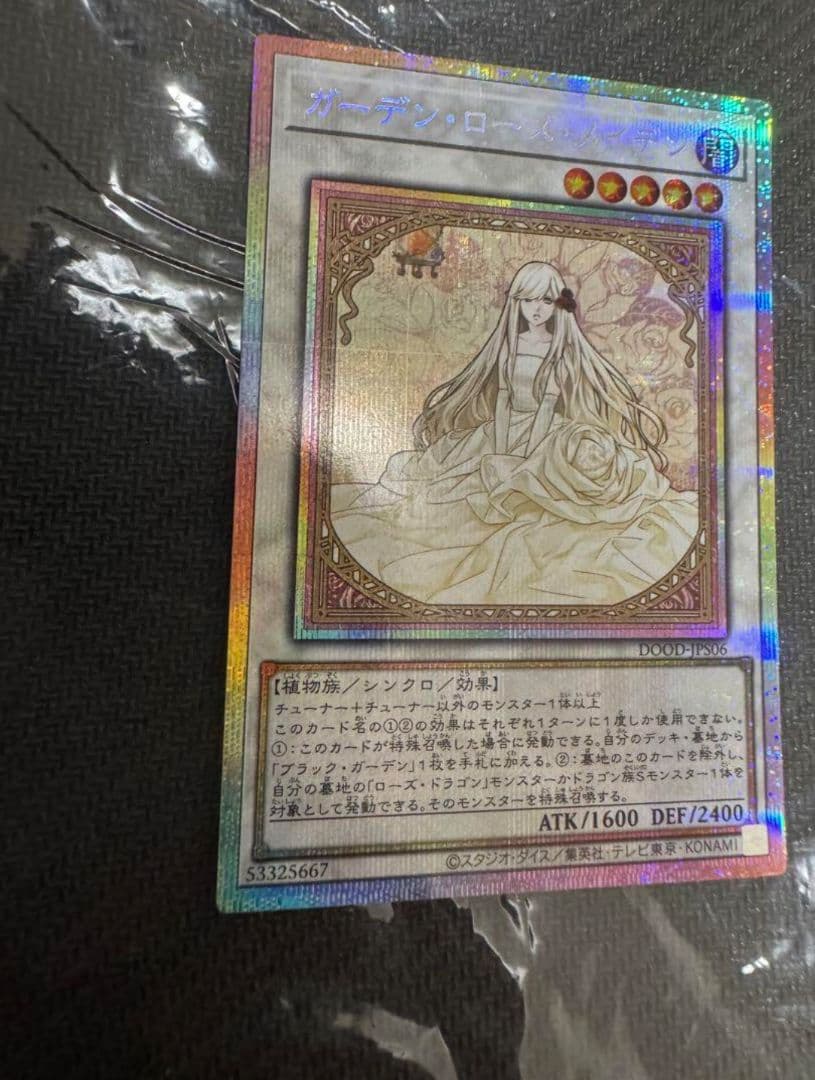 【希少！】遊戯王　ガーデンローズメイデン　プリズマ　絵違い　プリシク
